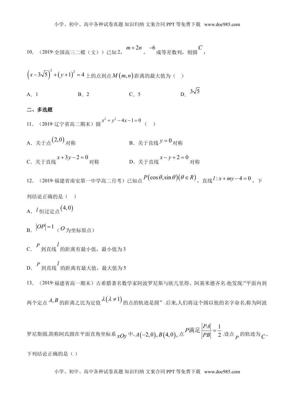 高中数学 选修1 专题08 圆的方程（原卷版）.doc