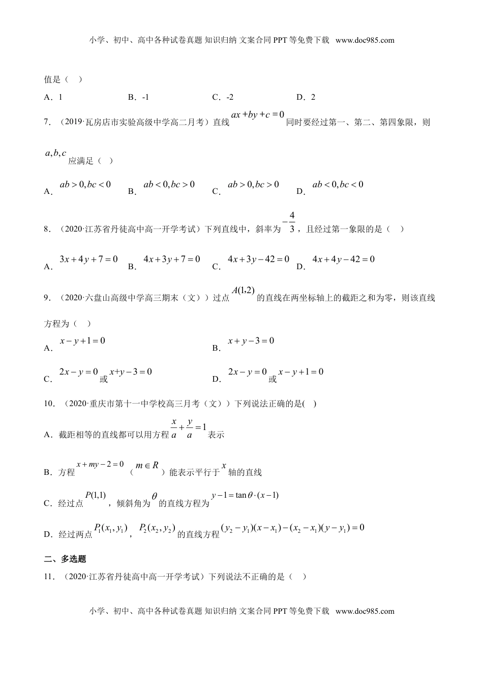 高中数学 选修1 专题06 直线的方程（原卷版）.doc