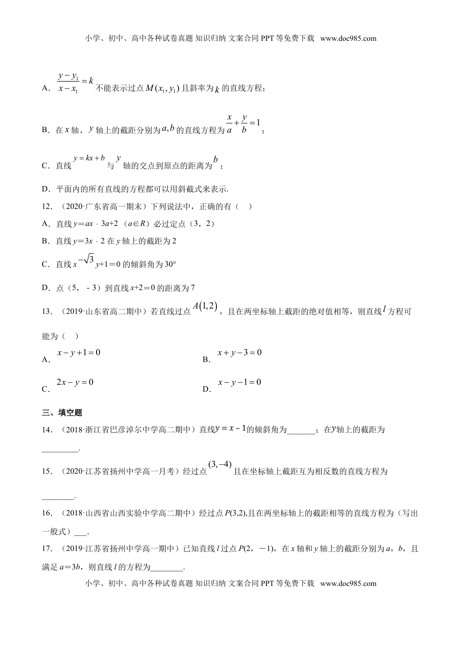 高中数学 选修1 专题06 直线的方程（原卷版）.doc
