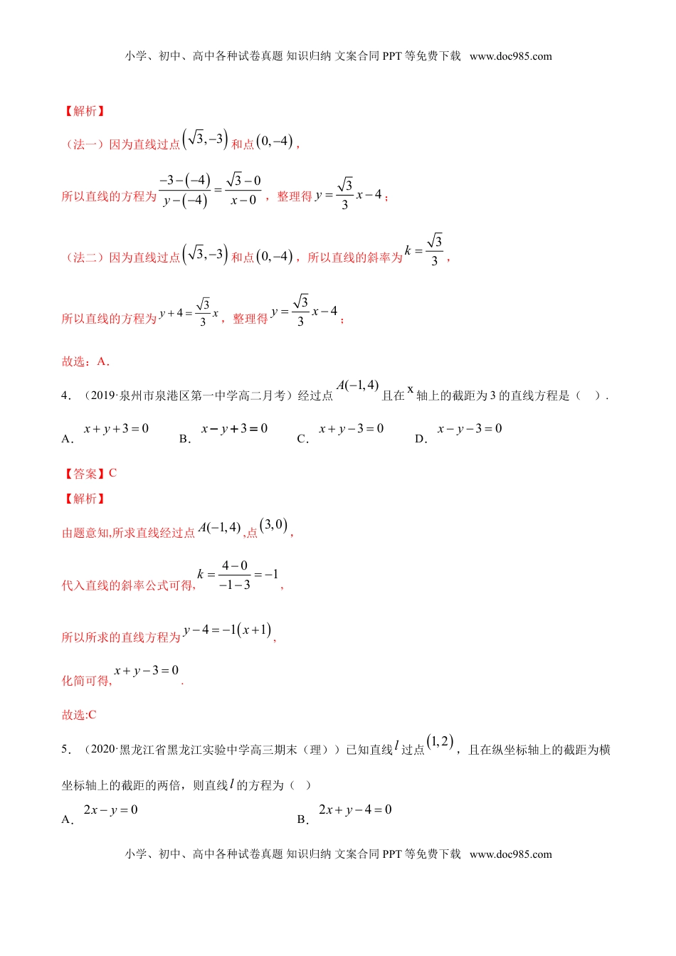 高中数学 选修1 专题06 直线的方程（解析版）.doc