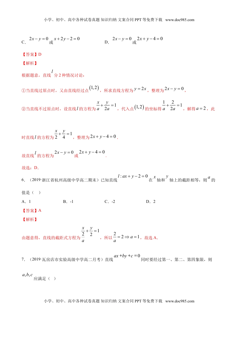 高中数学 选修1 专题06 直线的方程（解析版）.doc