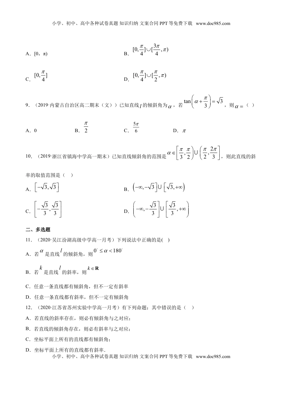 高中数学 选修1 专题05 直线的倾斜角与斜率（原卷版）.doc