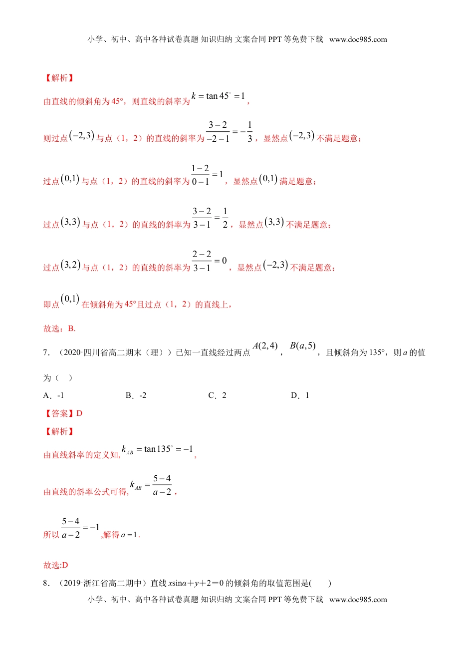 高中数学 选修1 专题05 直线的倾斜角与斜率（解析版）.doc
