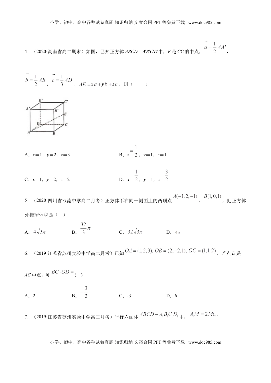 高中数学 选修1 专题04 空间向量与立体几何（单元测试卷）（原卷版）.doc