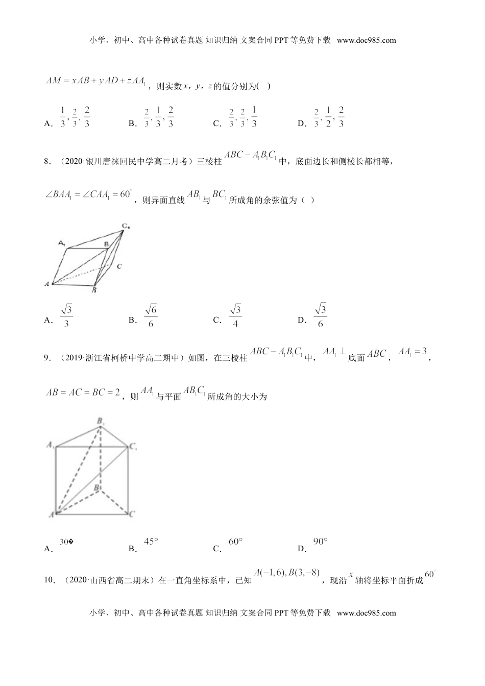 高中数学 选修1 专题04 空间向量与立体几何（单元测试卷）（原卷版）.doc