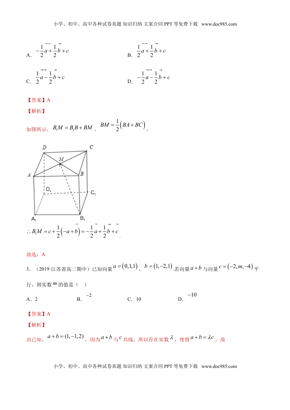 高中数学 选修1 专题04 空间向量与立体几何（单元测试卷）（解析版）.doc