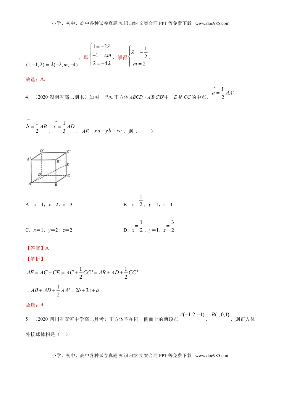 高中数学 选修1 专题04 空间向量与立体几何（单元测试卷）（解析版）.doc
