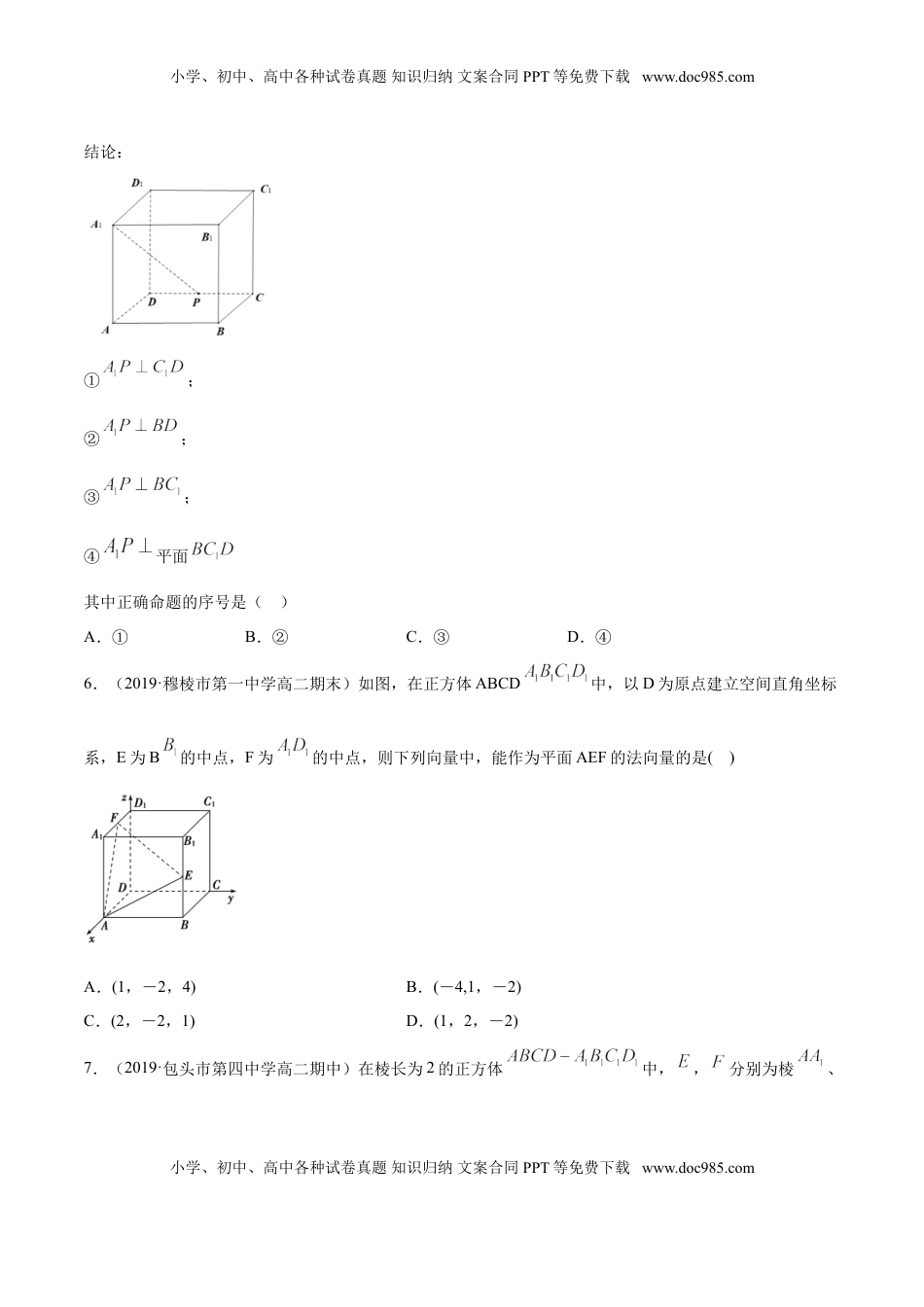 高中数学 选修1 专题03 空间向量的应用（原卷版）.doc