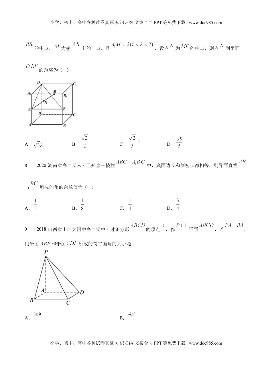高中数学 选修1 专题03 空间向量的应用（原卷版）.doc