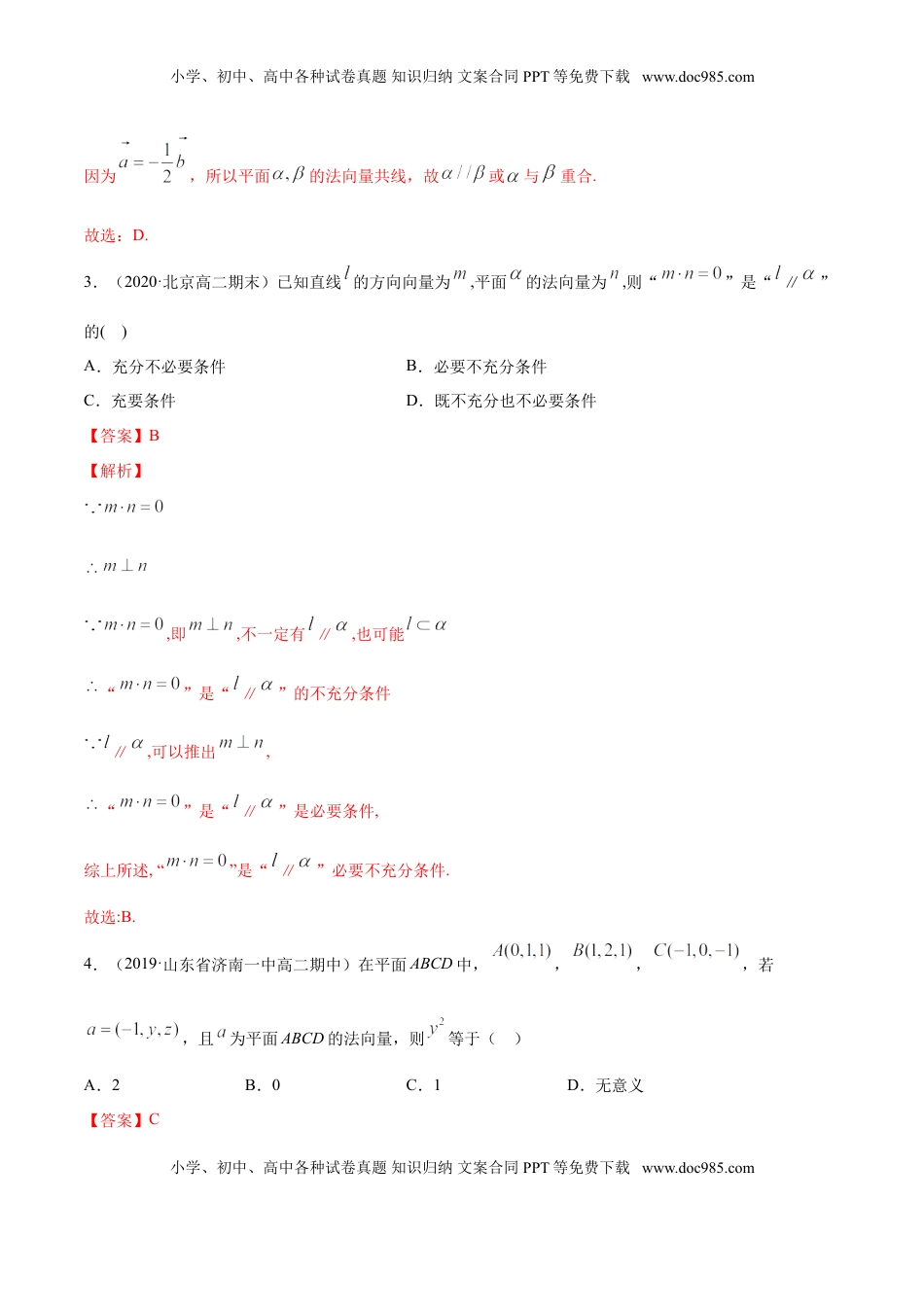 高中数学 选修1 专题03 空间向量的应用（解析版）.doc