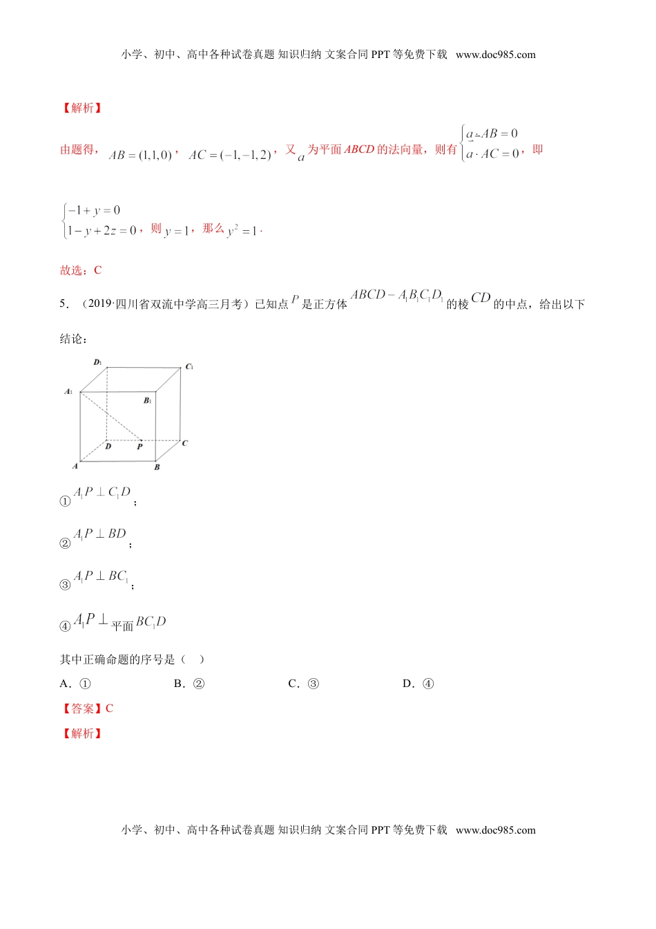 高中数学 选修1 专题03 空间向量的应用（解析版）.doc