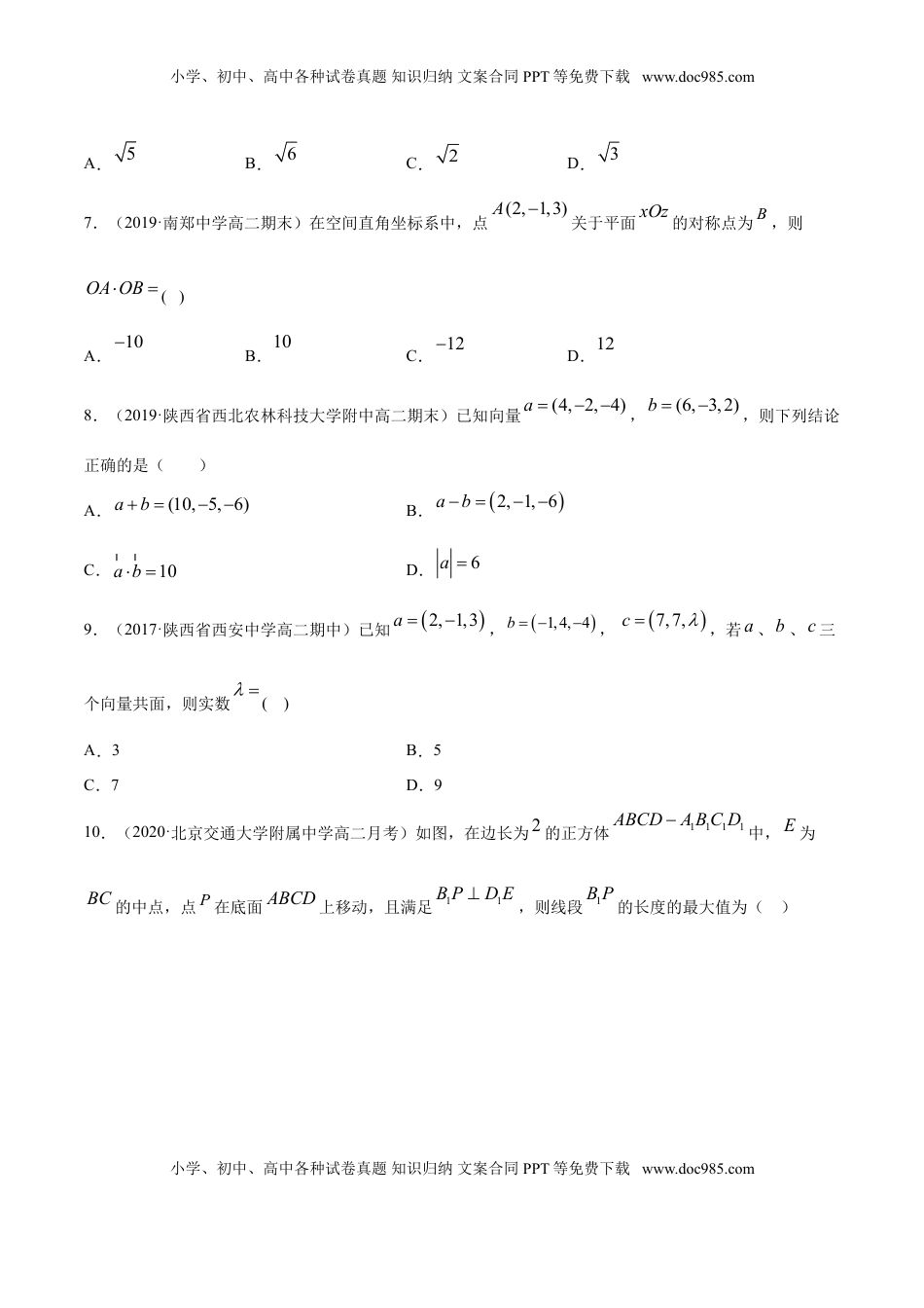 高中数学 选修1 专题02 空间向量及其运算的坐标表示（原卷版）.doc