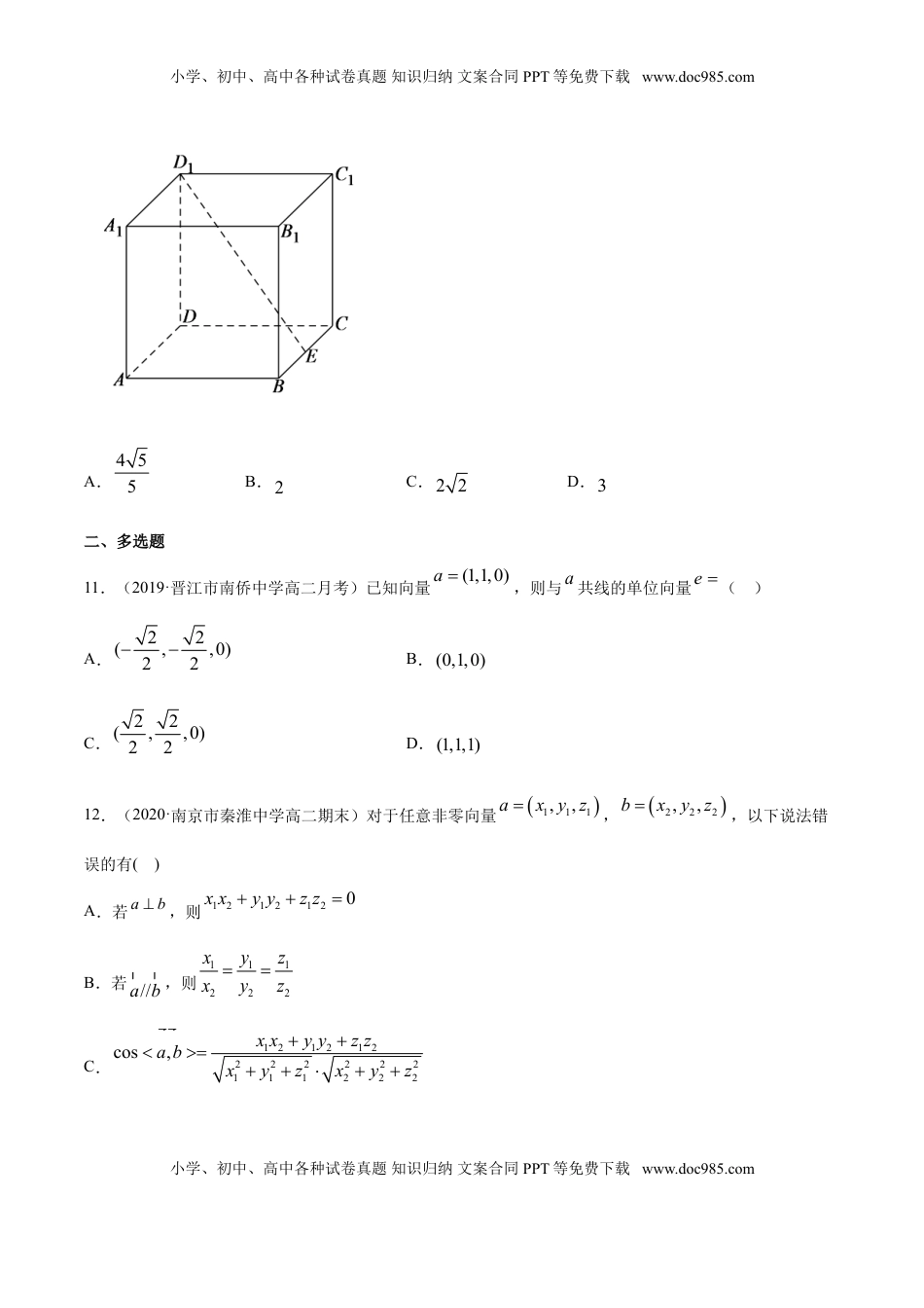 高中数学 选修1 专题02 空间向量及其运算的坐标表示（原卷版）.doc