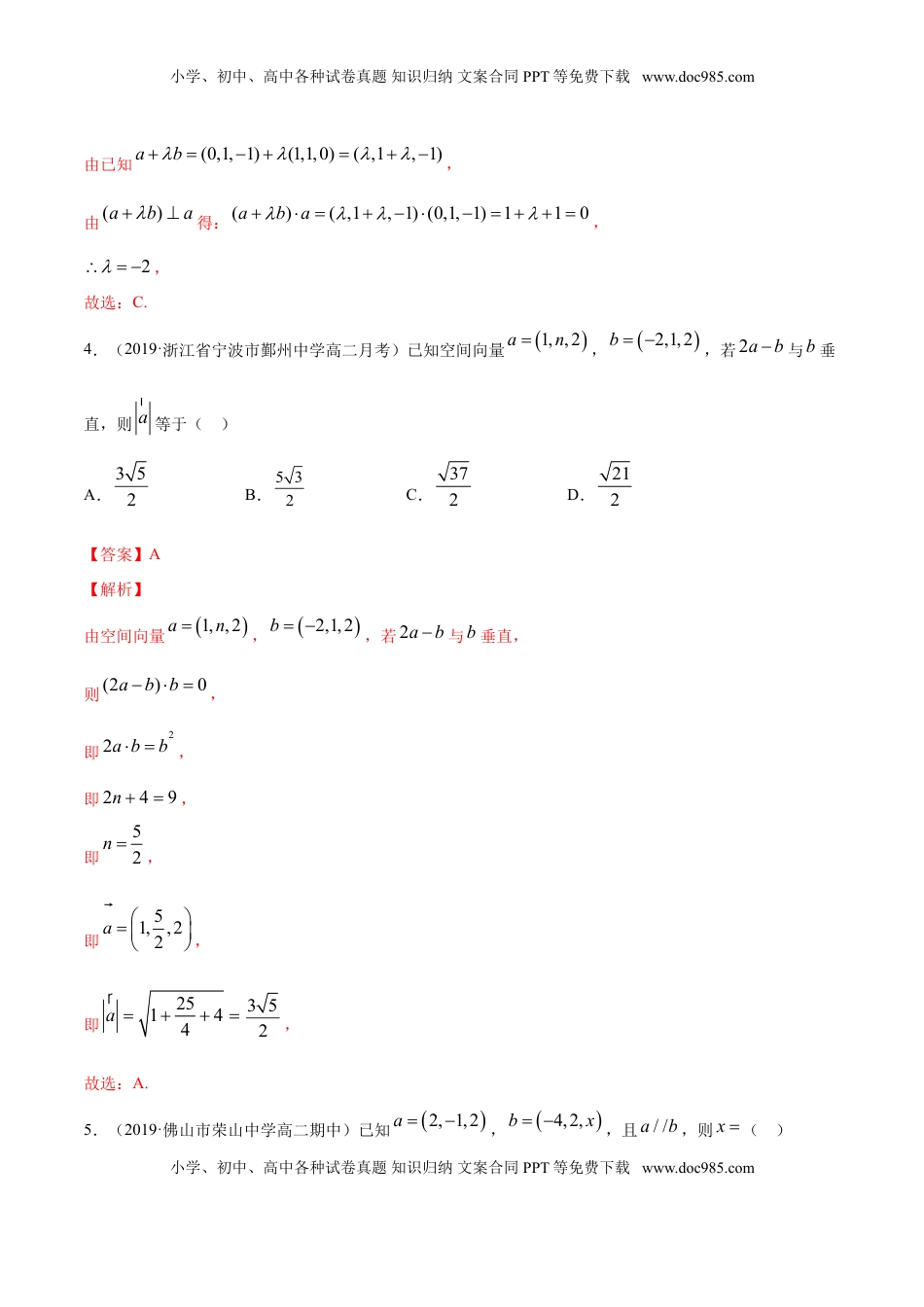 高中数学 选修1 专题02 空间向量及其运算的坐标表示（解析版）.doc