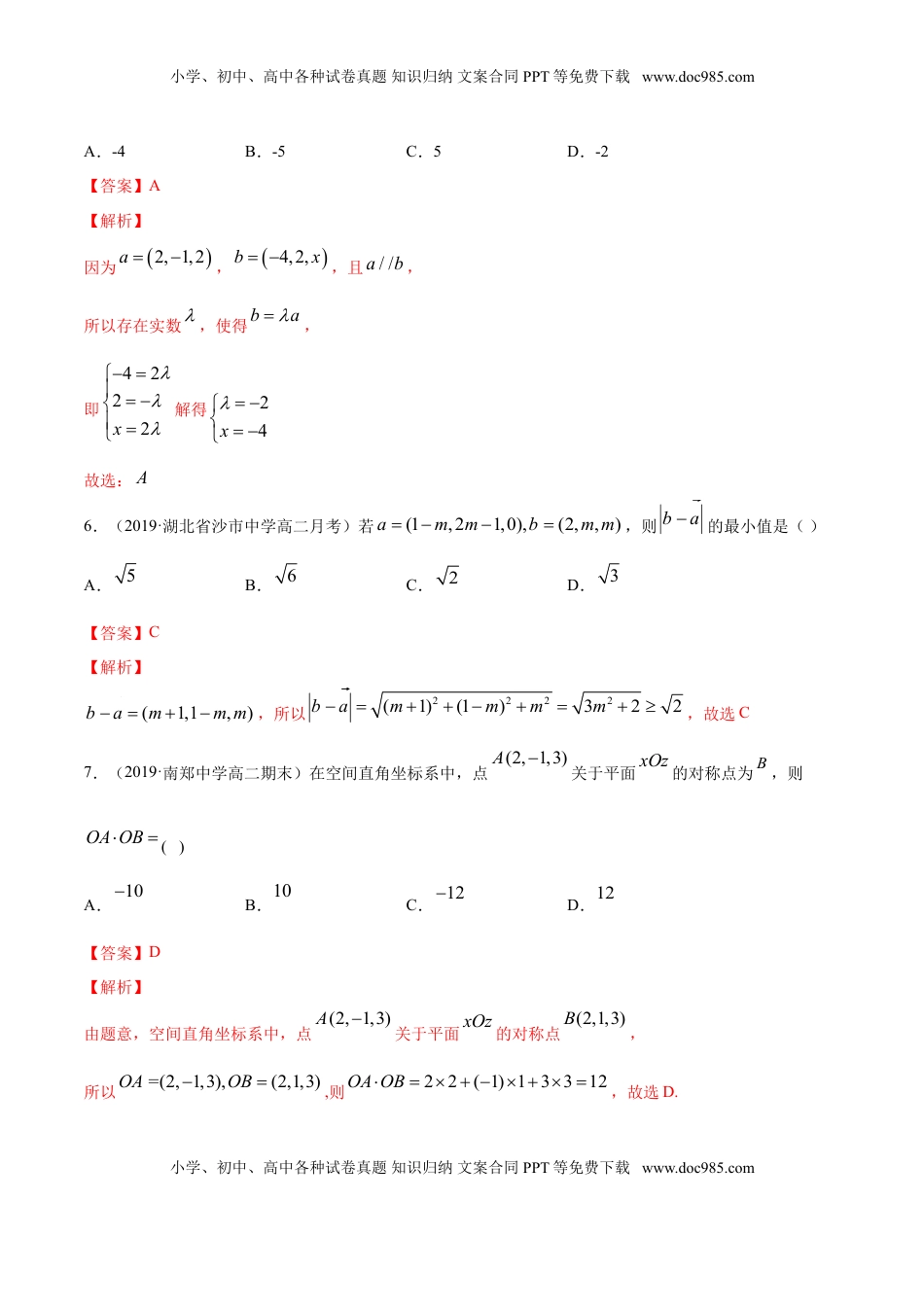 高中数学 选修1 专题02 空间向量及其运算的坐标表示（解析版）.doc