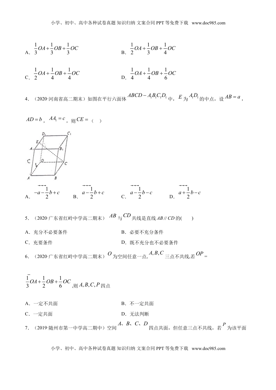 高中数学 选修1 专题01 空间向量及其运算、空间向量基本定理（原卷版）.doc
