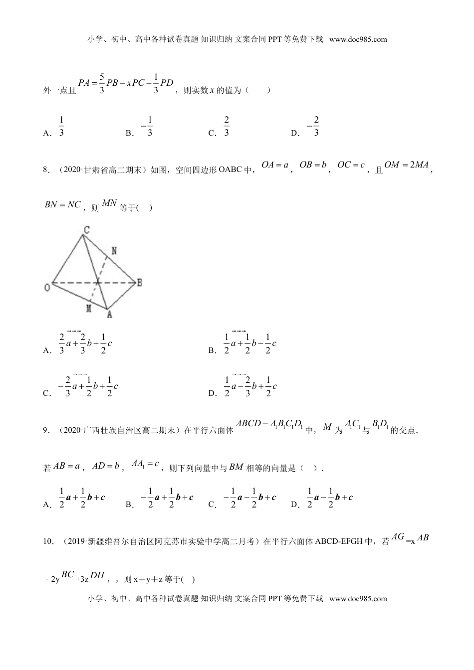 高中数学 选修1 专题01 空间向量及其运算、空间向量基本定理（原卷版）.doc