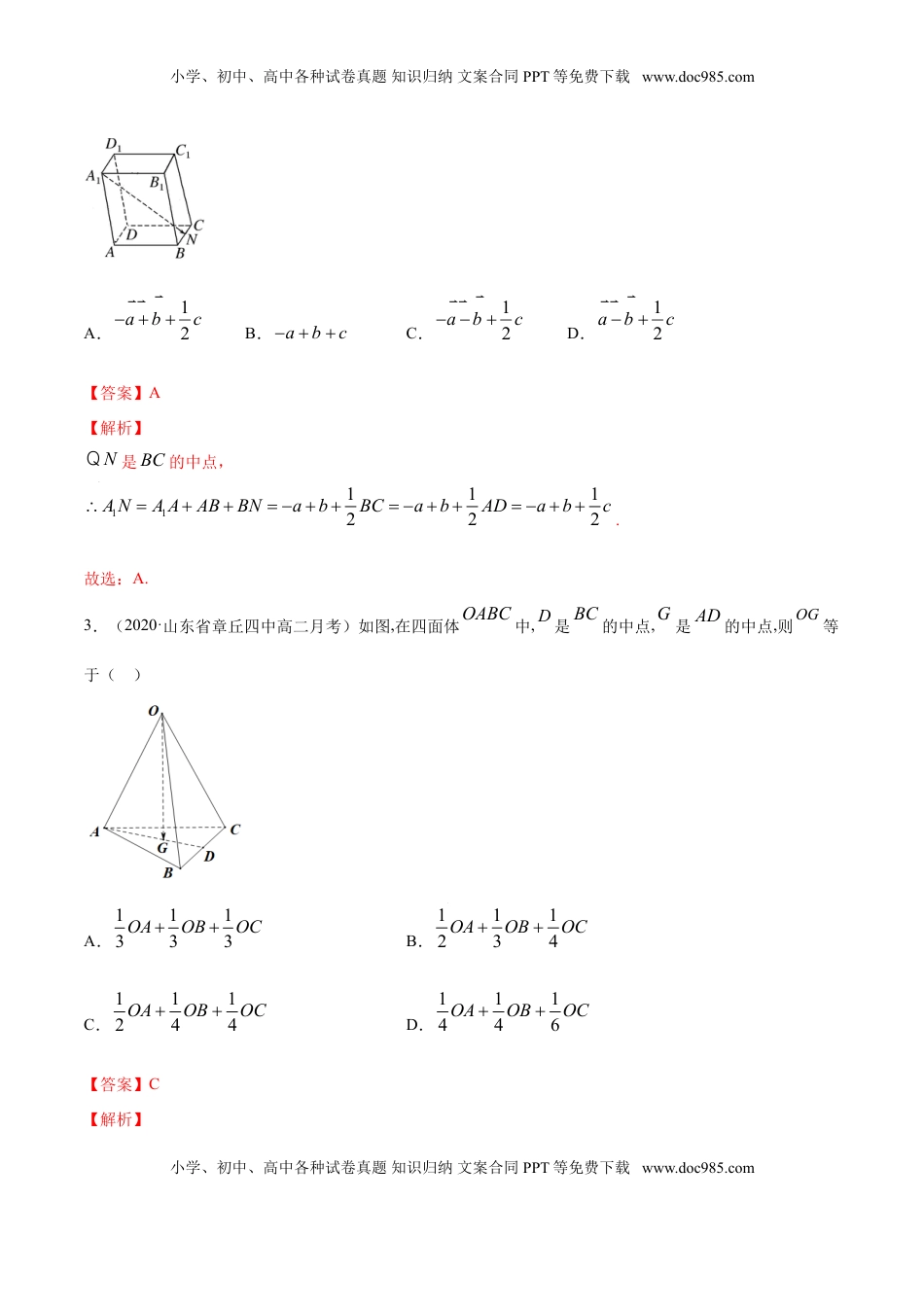 高中数学 选修1 专题01 空间向量及其运算、空间向量基本定理（解析版）.doc