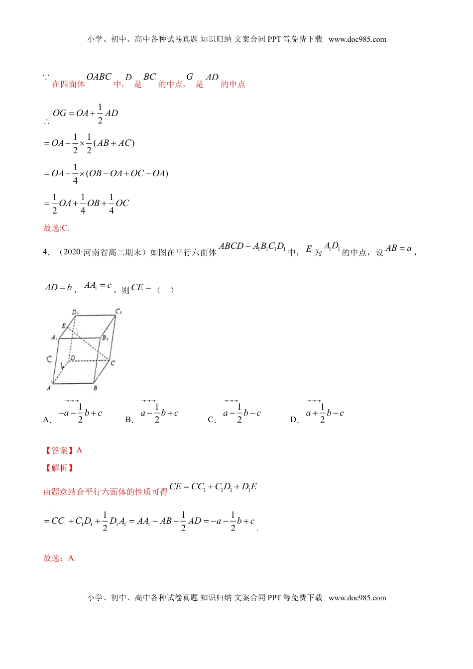 高中数学 选修1 专题01 空间向量及其运算、空间向量基本定理（解析版）.doc
