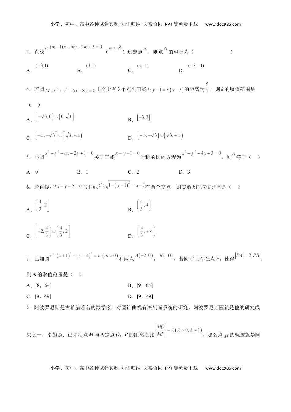 高中数学 选修1 新高考地区高2024届高二（上）第一次月考模拟三（原卷版）.docx