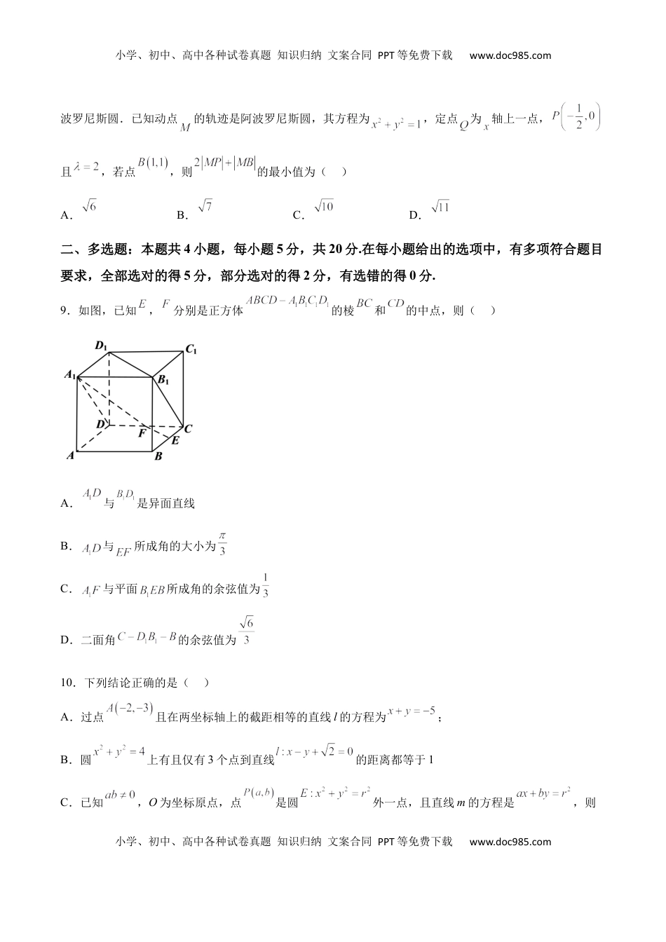 高中数学 选修1 新高考地区高2024届高二（上）第一次月考模拟三（原卷版）.docx