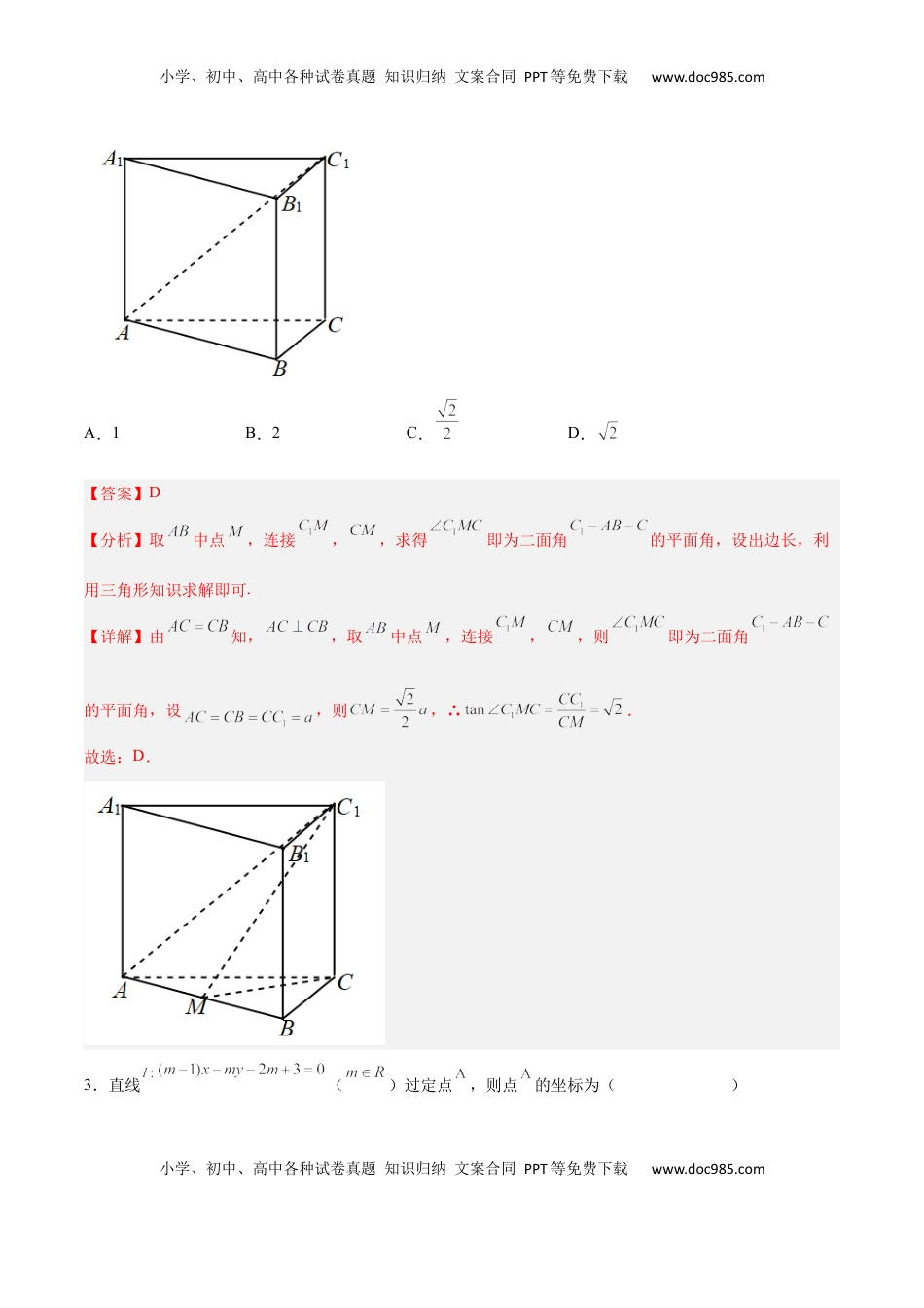 高中数学 选修1 新高考地区高2024届高二（上）第一次月考模拟三（解析版）.docx