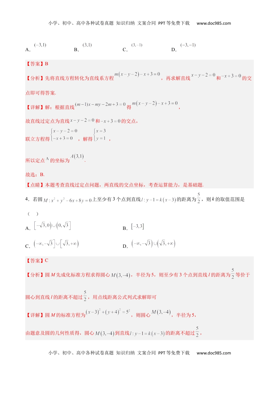 高中数学 选修1 新高考地区高2024届高二（上）第一次月考模拟三（解析版）.docx