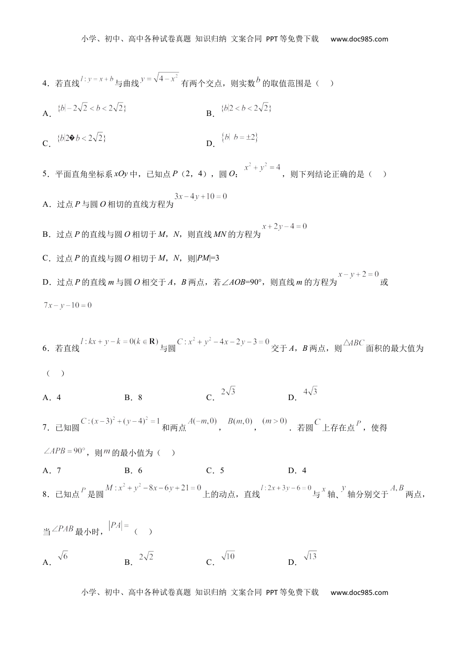 高中数学 选修1 新高考地区高2024届高二（上）第一次月考模拟二（原卷版）.docx