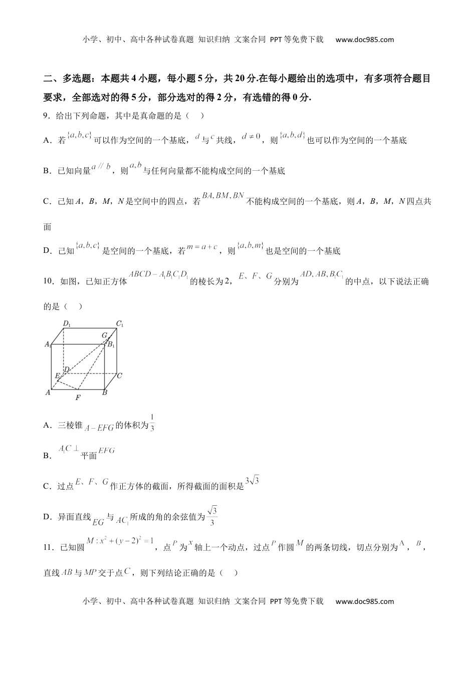 高中数学 选修1 新高考地区高2024届高二（上）第一次月考模拟二（原卷版）.docx