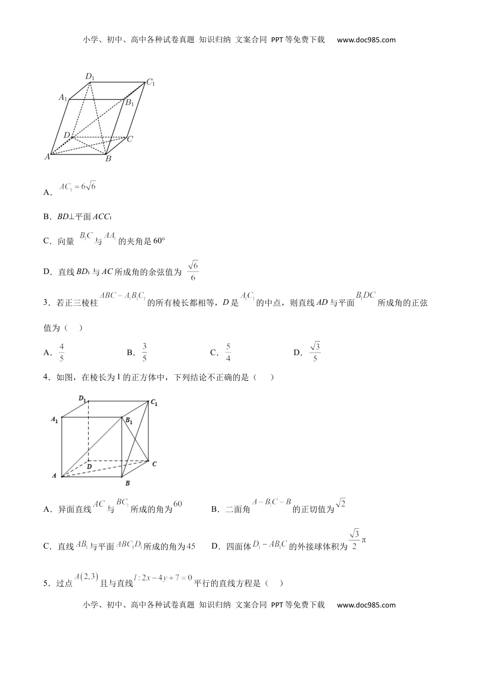 高中数学 选修1 新高考地区高2024届高二（上）第一次月考模拟一（原卷版）.docx