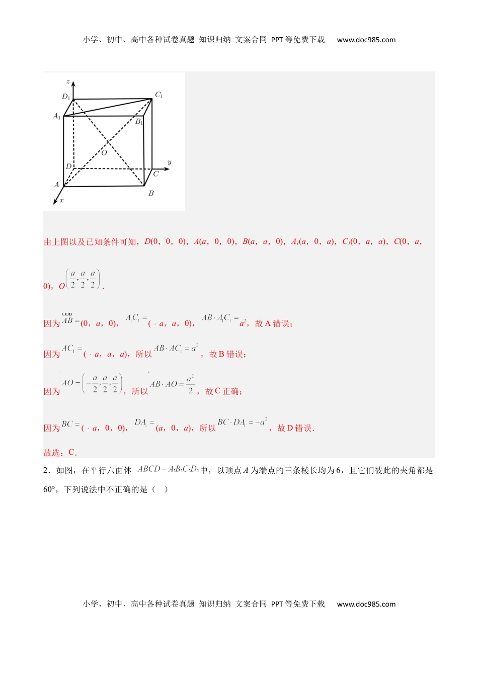 高中数学 选修1 新高考地区高2024届高二（上）第一次月考模拟一（解析版）.docx