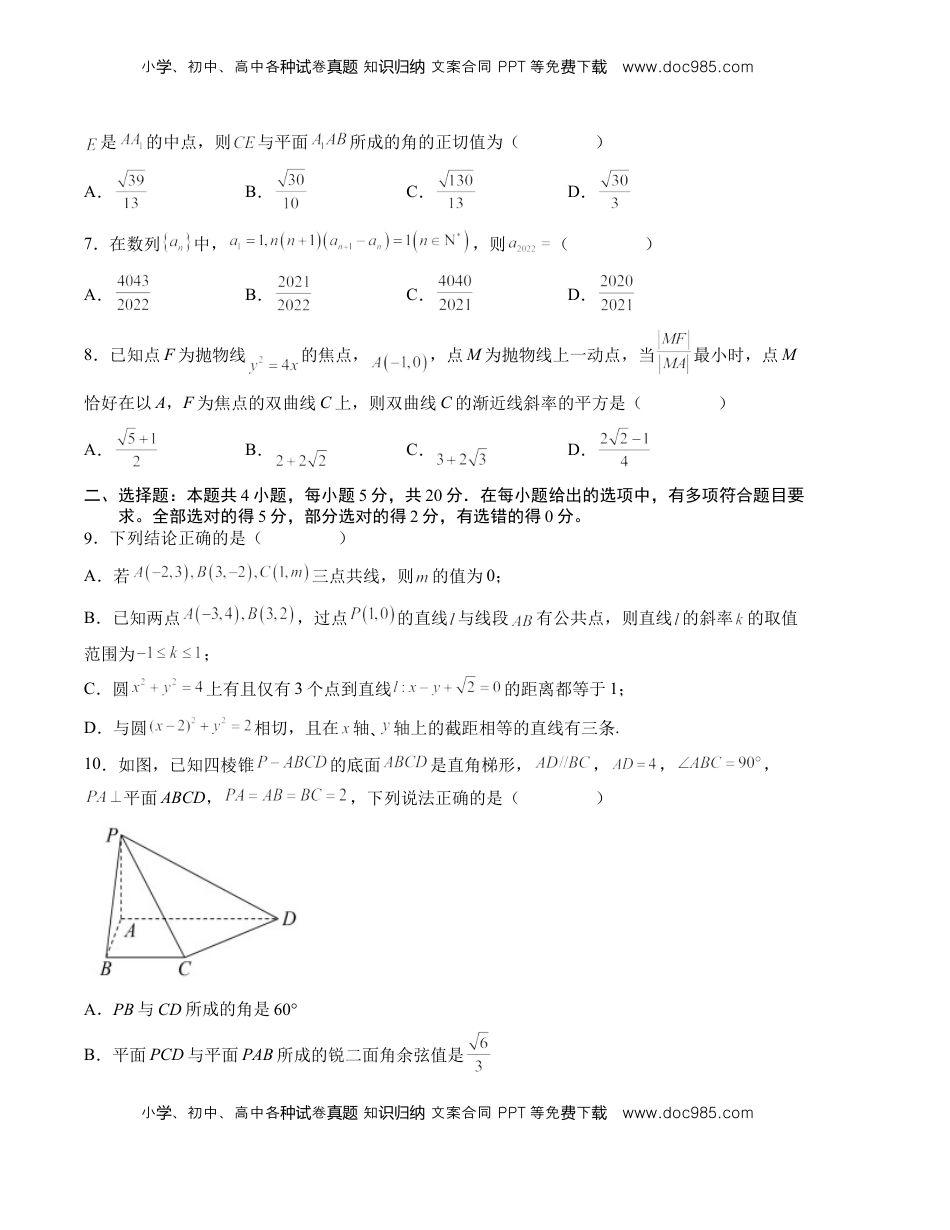 高中数学 选修1 2022-2023学年上学期第二次月考模拟一（考试版）.docx