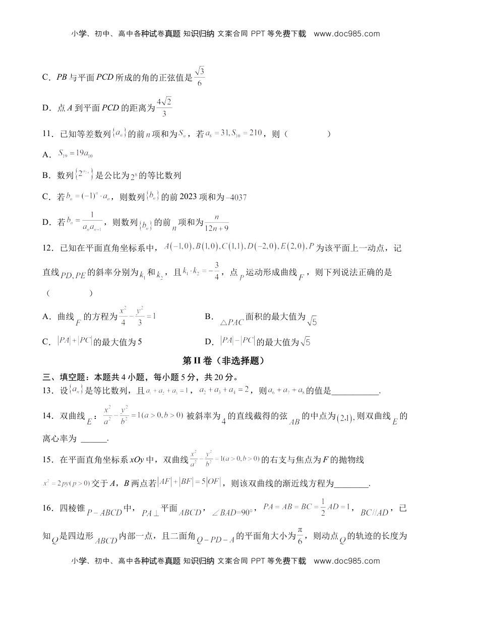 高中数学 选修1 2022-2023学年上学期第二次月考模拟一（考试版）.docx