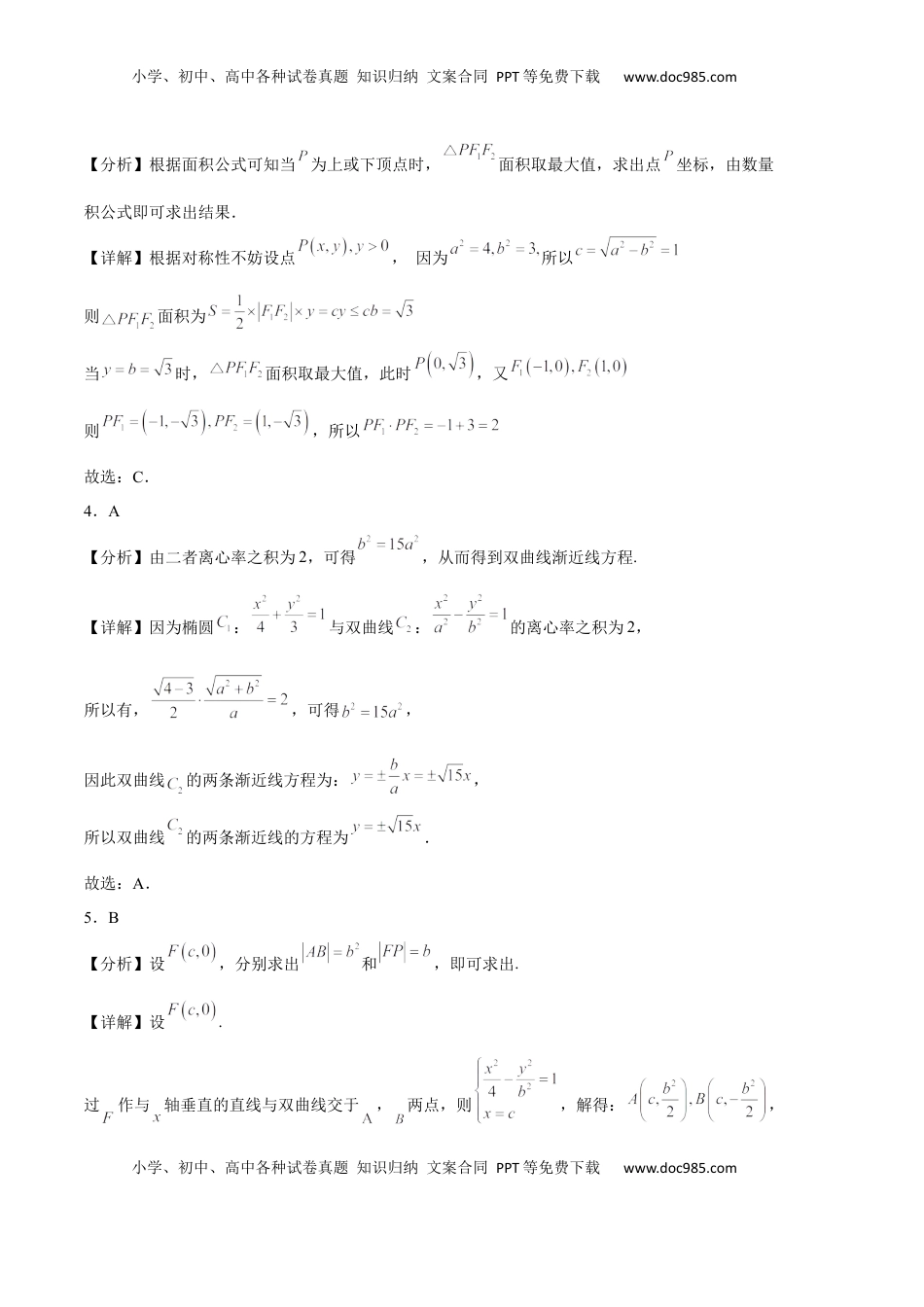 高中数学 选修1 2022-2023学年上学期第二次月考模拟一（解析版）.docx