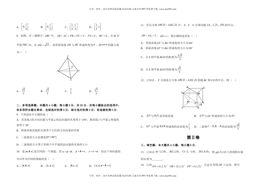 高中数学 选修1 高二第一次月考备考金卷 数学（B卷）-学生版.doc