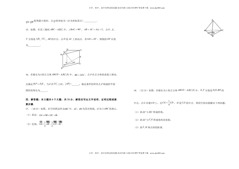 高中数学 选修1 高二第一次月考备考金卷 数学（B卷）-学生版.doc