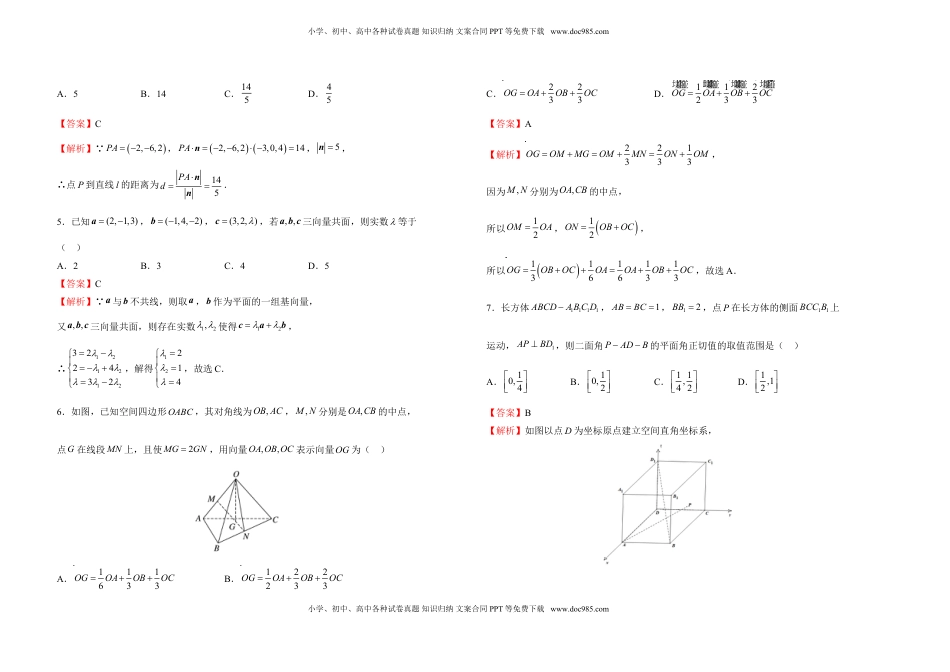 高中数学 选修1 高二第一次月考备考金卷 数学（B卷）-教师版.doc