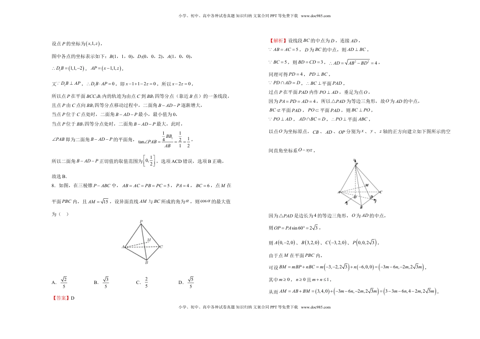 高中数学 选修1 高二第一次月考备考金卷 数学（B卷）-教师版.doc