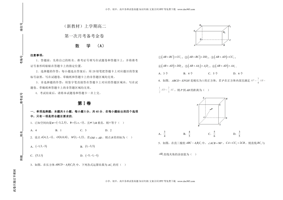 高中数学 选修1 高二第一次月考备考金卷 数学（A卷）-学生版.doc