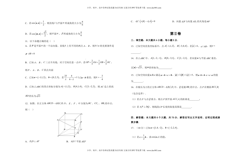 高中数学 选修1 高二第一次月考备考金卷 数学（A卷）-学生版.doc