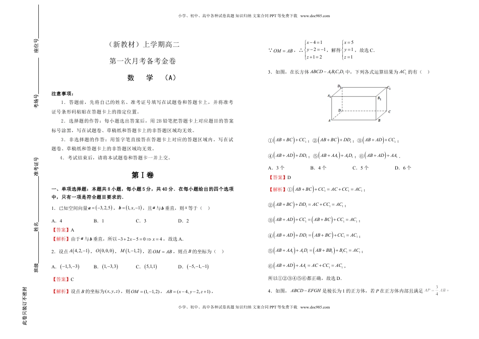 高中数学 选修1 高二第一次月考备考金卷 数学（A卷）-教师版.doc