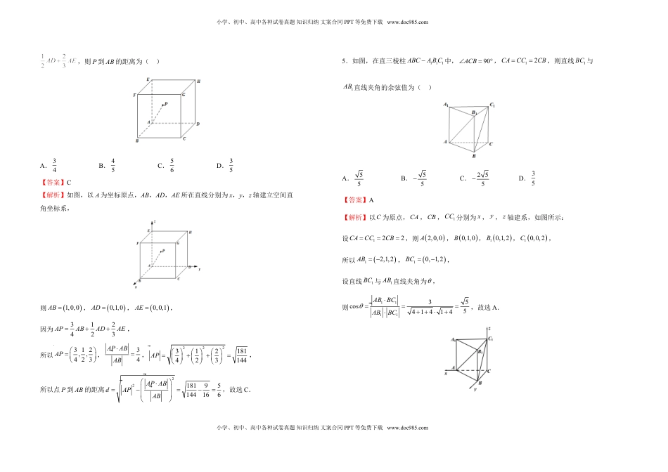 高中数学 选修1 高二第一次月考备考金卷 数学（A卷）-教师版.doc