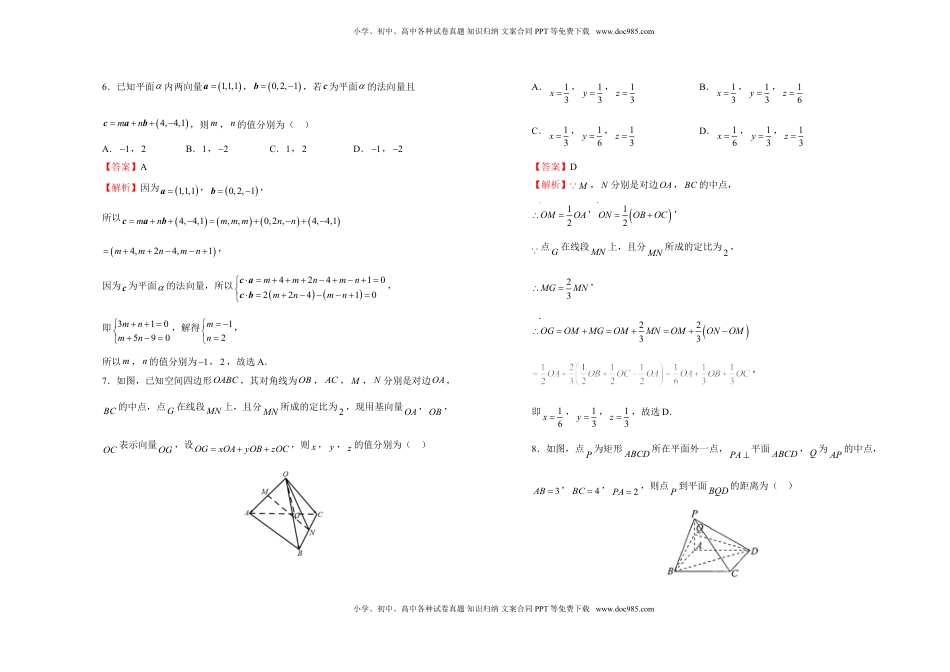 高中数学 选修1 高二第一次月考备考金卷 数学（A卷）-教师版.doc
