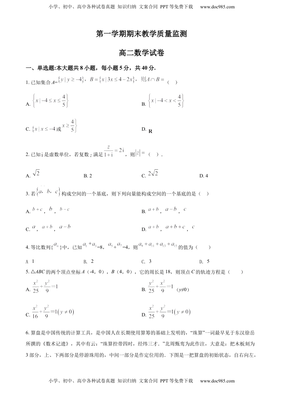 高中数学 选修1 高二上学期期末数学试题（原卷版）.docx