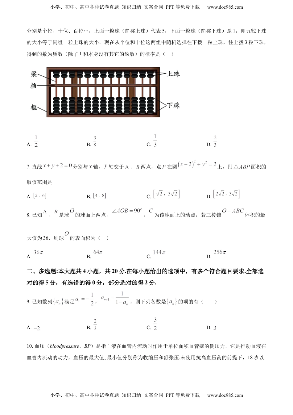 高中数学 选修1 高二上学期期末数学试题（原卷版）.docx