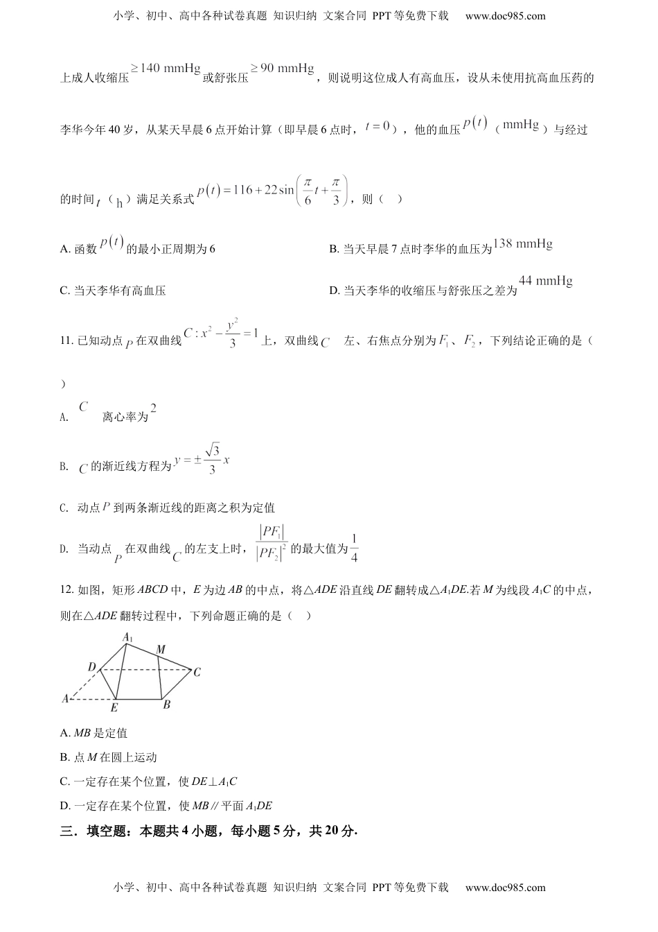 高中数学 选修1 高二上学期期末数学试题（原卷版）.docx