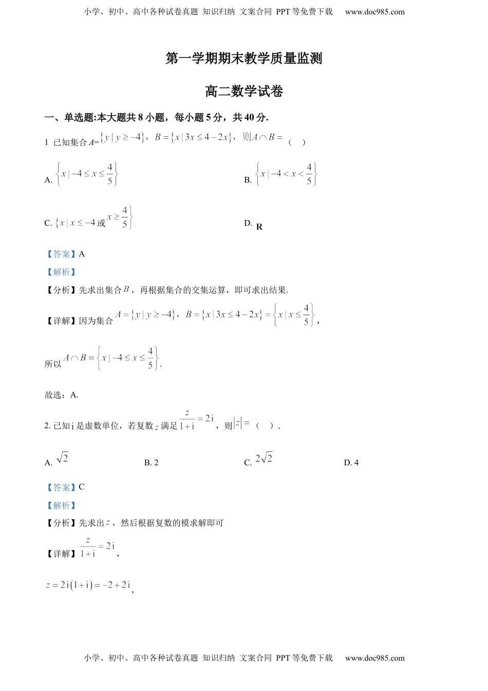 高中数学 选修1 高二上学期期末数学试题（解析版）.docx