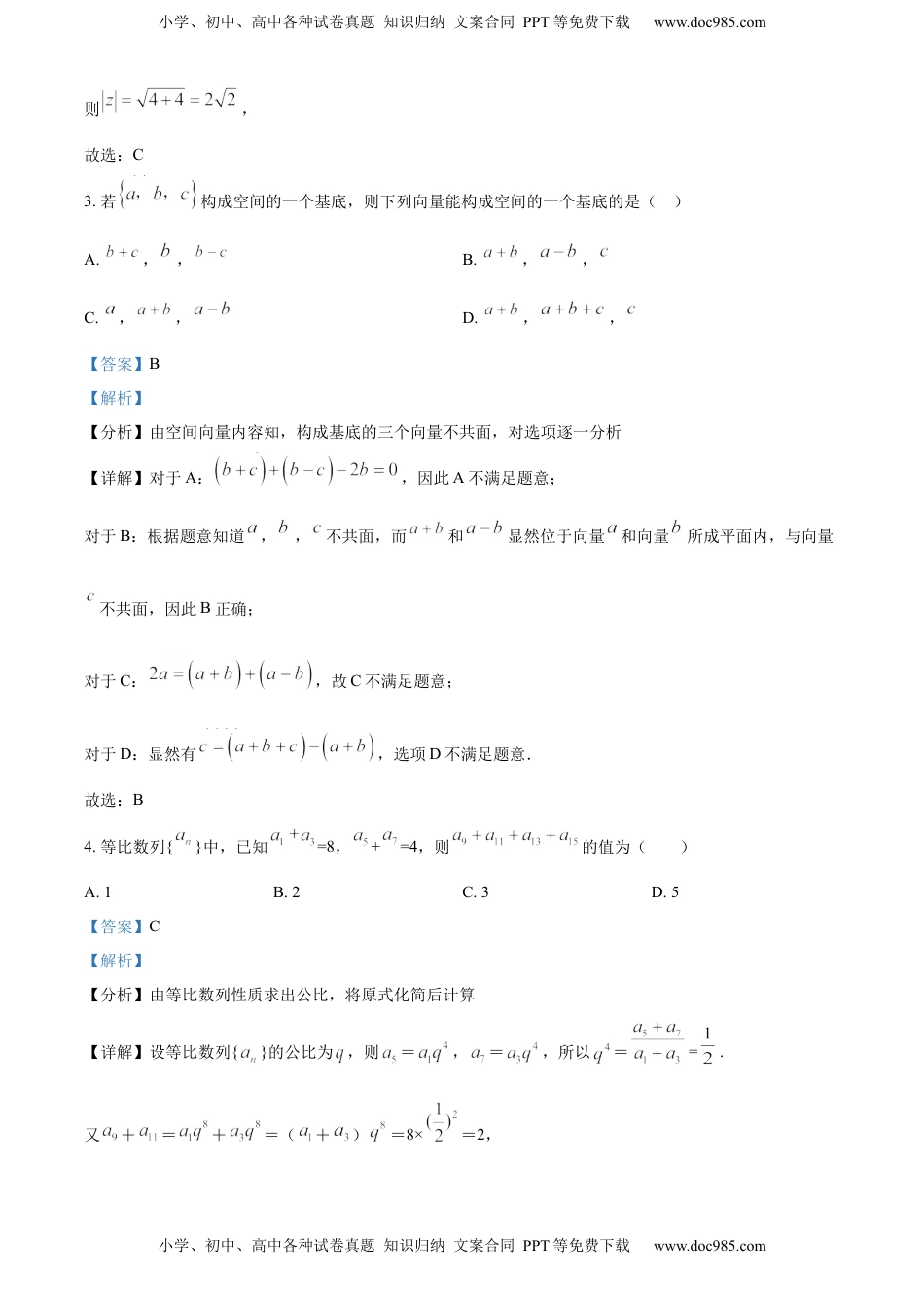 高中数学 选修1 高二上学期期末数学试题（解析版）.docx