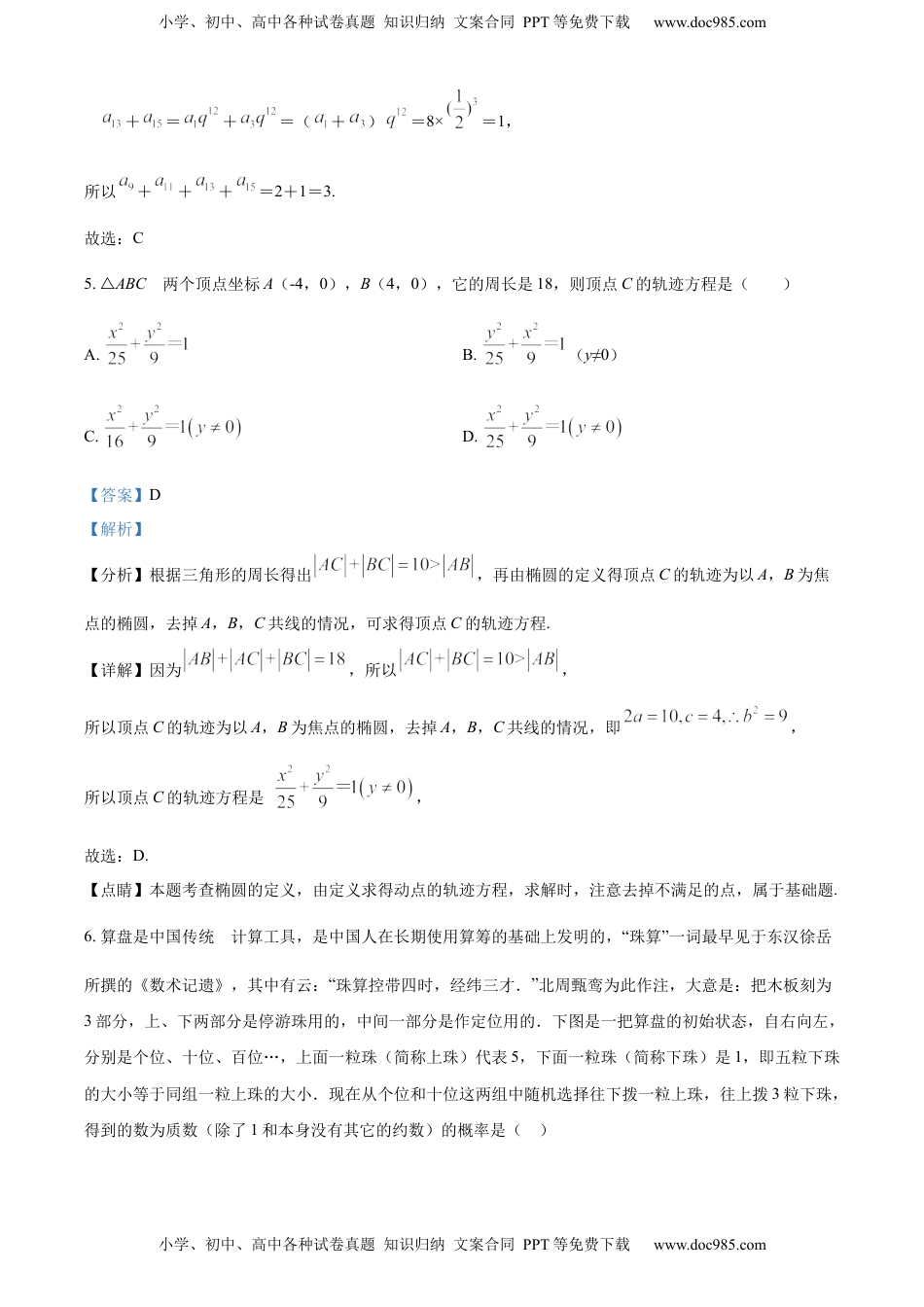 高中数学 选修1 高二上学期期末数学试题（解析版）.docx