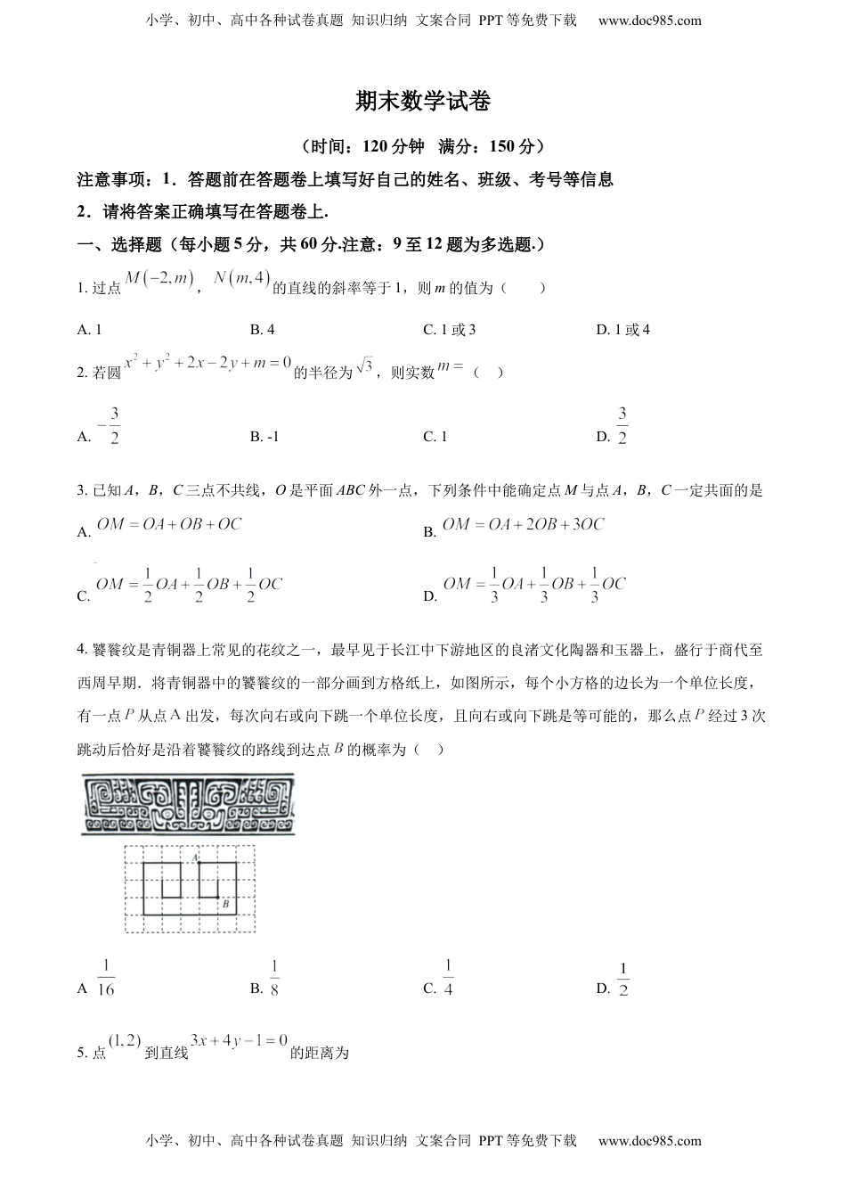 高中数学 选修1 高二上学期期末数学试题（原卷版） (1).docx